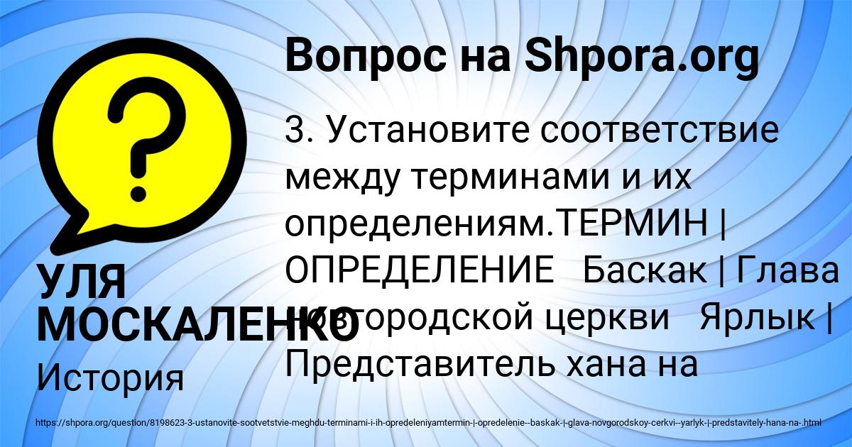 Картинка с текстом вопроса от пользователя УЛЯ МОСКАЛЕНКО